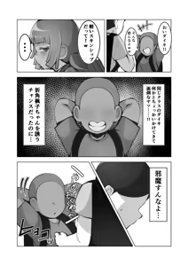 Page 7 of Mukuchi na Anoko wa Aitsu no Mono - preview thumbnail