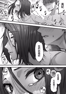Page 71 of 勝ち気な母親を俺が雌にします - preview thumbnail