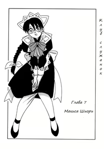 Page 116 of Maid Club - preview thumbnail