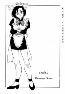 Page 26 of Maid Club - preview thumbnail
