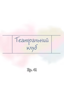 Page 5 of Театральний клуб 41 - preview thumbnail