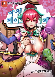 착정 메이드카페 - hentai manga cover image