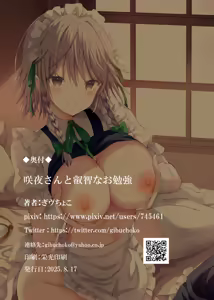 Page 16 of Sakuya-san to Eichi na Obenkyou - preview thumbnail