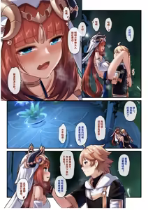 Page 16 of 原神 妮露 - preview thumbnail