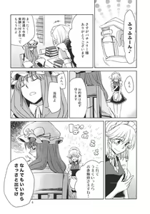 Page 6 of Kanzen de Shousha na Juusha wa D.T. nanoka？ - preview thumbnail
