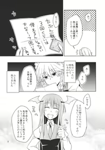 Page 8 of Kanzen de Shousha na Juusha wa D.T. nanoka？ - preview thumbnail
