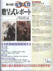 Page 123 of Dengeki Hime 2008--01 - preview thumbnail