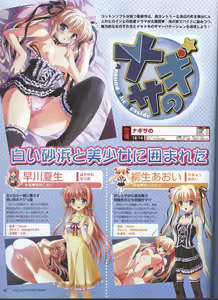 Page 38 of Dengeki Hime 2008--01 - preview thumbnail