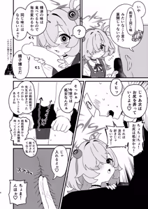 Page 7 of Zense demo Suki datta Koto Zenbu shite Ageru - preview thumbnail