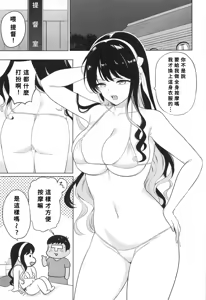 Page 2 of Naganami-sama ni Zenshin Massage - preview thumbnail
