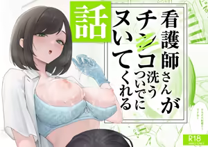 Page 31 of Kangoshi-san ga Chinko Arau Tsuide ni Nuitekureru Hanashi | 간호사 누나가 자지 씻겨줄 겸 대딸 쳐주는 만화 - preview thumbnail