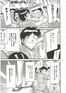 Page 139 of Cho-Onesan Tengoku 4 -Kinshihen- - preview thumbnail