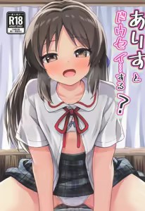 Arisu to Dousei... suru? - Living with ARISU-CHAN? - hentai manga cover image