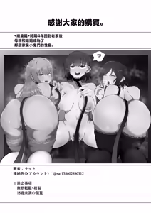 Page 35 of Yonnen Buri ni Jikka ni Kisei suru to Haha to Ane ga Kinjo no Kusogaki Domo no Mesu Pet ni Natteimashita. <Soushuuhen> - preview thumbnail