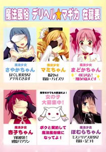Page 16 of Mahou Fuuzoku Deli heal Magica - preview thumbnail