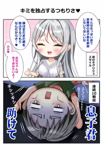 Page 1122 of Saikin Gimai ni Natta Kouhai ni Otosaresou 4 - preview thumbnail