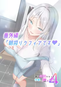 Page 1154 of Saikin Gimai ni Natta Kouhai ni Otosaresou 4 - preview thumbnail