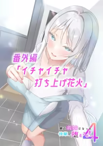 Page 1186 of Saikin Gimai ni Natta Kouhai ni Otosaresou 4 - preview thumbnail