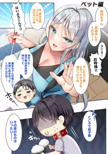 Page 387 of Saikin Gimai ni Natta Kouhai ni Otosaresou 4 - preview thumbnail