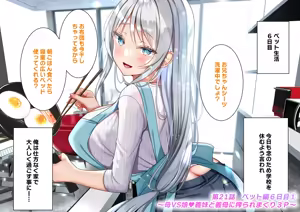 Page 817 of Saikin Gimai ni Natta Kouhai ni Otosaresou 4 - preview thumbnail