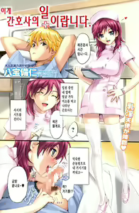 Kore ga Nurse no Oshigoto desu. — hentai manga cover on Fhentai