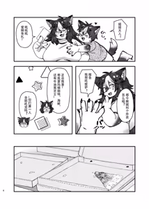 Page 6 of dakara dame na no ni 都说过姐弟不可以啦! - preview thumbnail