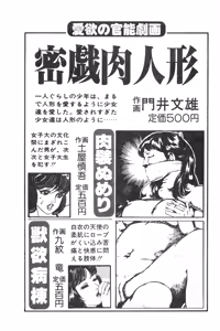 Page 245 of Fumio Kadoi Fainting Death Match - preview thumbnail
