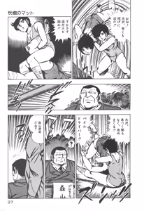 Page 29 of Fumio Kadoi Fainting Death Match - preview thumbnail