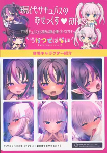 Page 21 of Gendai Succubus no Osex Kenshuu -TS Succubus-ka Musume to Nazo no Bishoujo Succubus Hen-  | 现代魅魔性爱研修 -TS魅魔少女与神秘美艳魅魔篇- - preview thumbnail