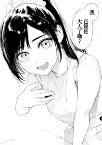 Page 16 of Shounen yo, Watashi o Idake. - Boy, embrace me. | 少年，上我吧。 - preview thumbnail