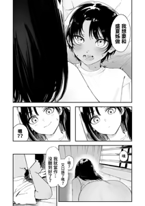 Page 37 of Shounen yo, Watashi o Idake. - Boy, embrace me. | 少年，上我吧。 - preview thumbnail