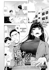 Ayamachi no Innoku | 숨겨진 과오 — hentai manga cover on Fhentai