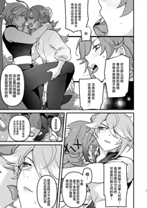 Page 20 of Senpai no Yume o Kanaete Ageru Kouhai no Hanashi - preview thumbnail