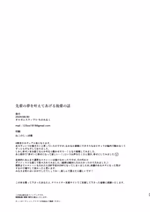 Page 32 of Senpai no Yume o Kanaete Ageru Kouhai no Hanashi - preview thumbnail