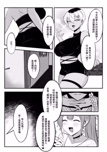 Page 8 of 風俗的評鑑指南2 - preview thumbnail