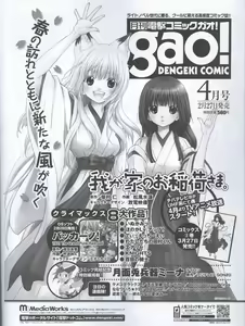 Page 61 of Dengeki Hime 2008--04 - preview thumbnail
