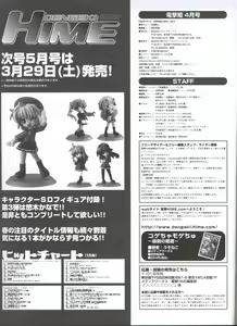 Page 86 of Dengeki Hime 2008--04 - preview thumbnail