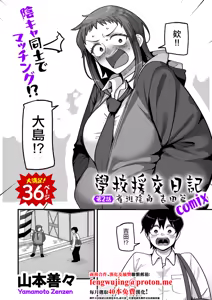 Gakuen Suppo Nikki COMIX Ch. 2 Sobakasu InCha Yoshida Hen — hentai manga cover on Fhentai