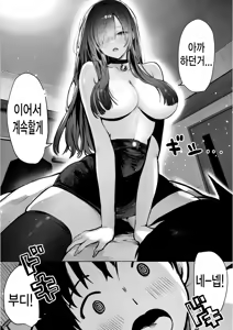 Page 5 of Oshiete Ageru 2 ~Kyonyuu Bijin Onee-san to Rouninsei no Boku no ○○○ na Ohanashi~ | 가르쳐줄게♥︎~ 거유 미인 뉴나와 재수생인 나의 ○○한 이야기 2 - preview thumbnail