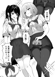 Page 4 of Ore no Nee-chan wa Uchuu de Ichiban Erokawaii - preview thumbnail