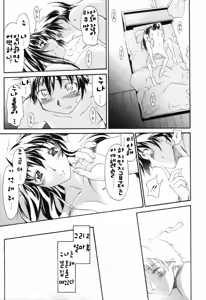 Page 103 of Oneechan no Onegai - A Wish of my Sister - preview thumbnail