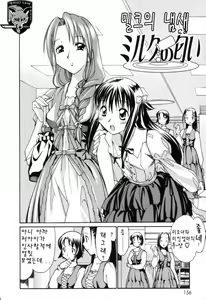 Page 146 of Oneechan no Onegai - A Wish of my Sister - preview thumbnail