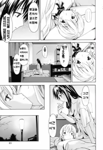 Page 79 of Oneechan no Onegai - A Wish of my Sister - preview thumbnail