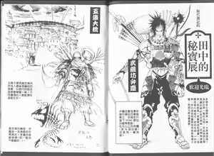 Page 118 of 破戒王VOL1 - preview thumbnail
