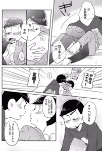 Page 25 of Unlucky sukebe - Osomatsu-san dj - preview thumbnail