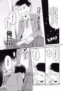 Page 12 of Kono IchiJyushi wa mōsōdesu  - Osomatsu-san dj - preview thumbnail
