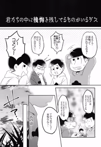Page 8 of Kono IchiJyushi wa mōsōdesu  - Osomatsu-san dj - preview thumbnail