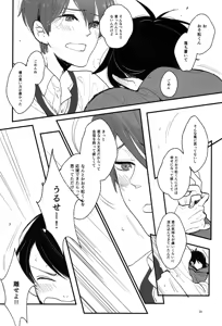 Page 20 of Kimi to boku no renbo ruirui - Osomatsu-san dj - preview thumbnail