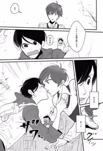 Page 27 of Kimi to boku no renbo ruirui - Osomatsu-san dj - preview thumbnail