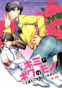 kimi wa boku no mono! Ōdō BL gakuen hajimemashita — hentai manga cover on Fhentai